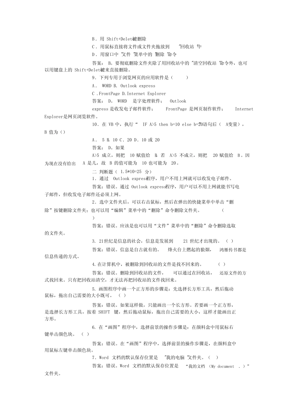 安徽省普通高中毕业会考信息技术试题与分析 _第2页
