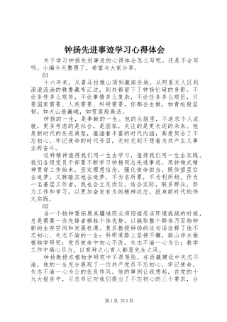 钟扬先进事迹学习心得体会