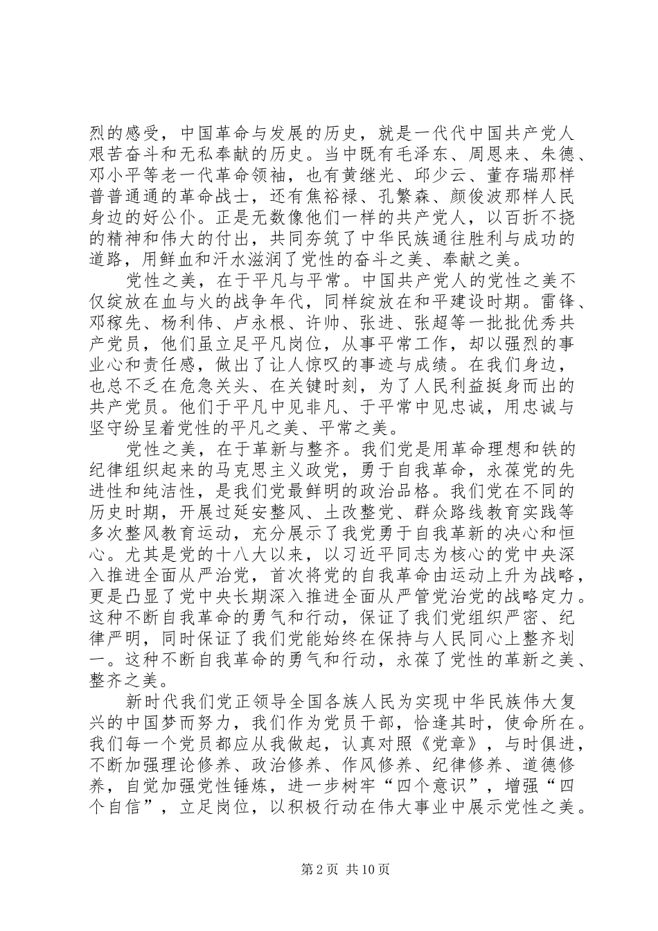 读新《党章》有感七篇_第2页