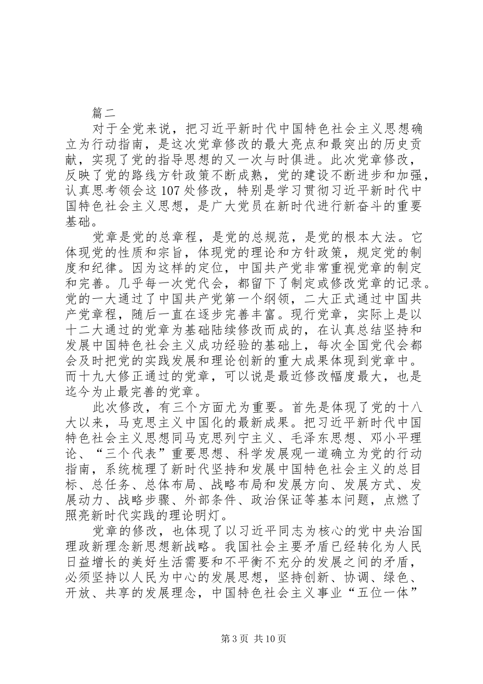 读新《党章》有感七篇_第3页
