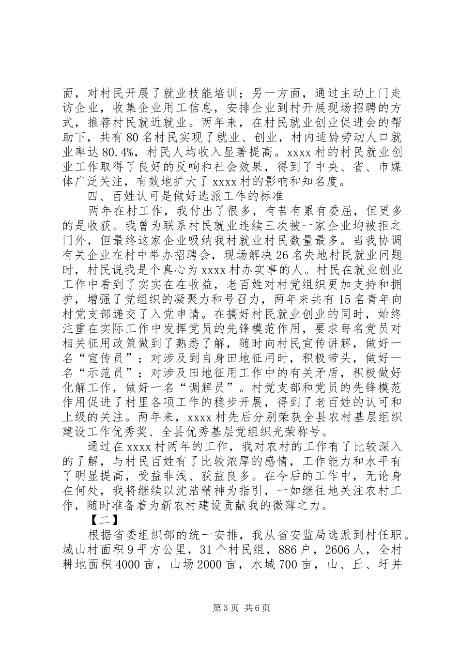 选派干部心得体会两篇_第3页
