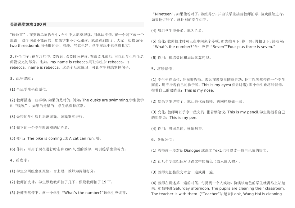 英语课堂游戏100种 (2)_第1页