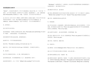 英语课堂游戏100种 (2)