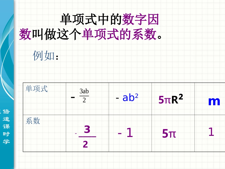 整式复习课件人教新课标七年级上_第3页