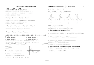 高一上学期11月期中考试数学试题