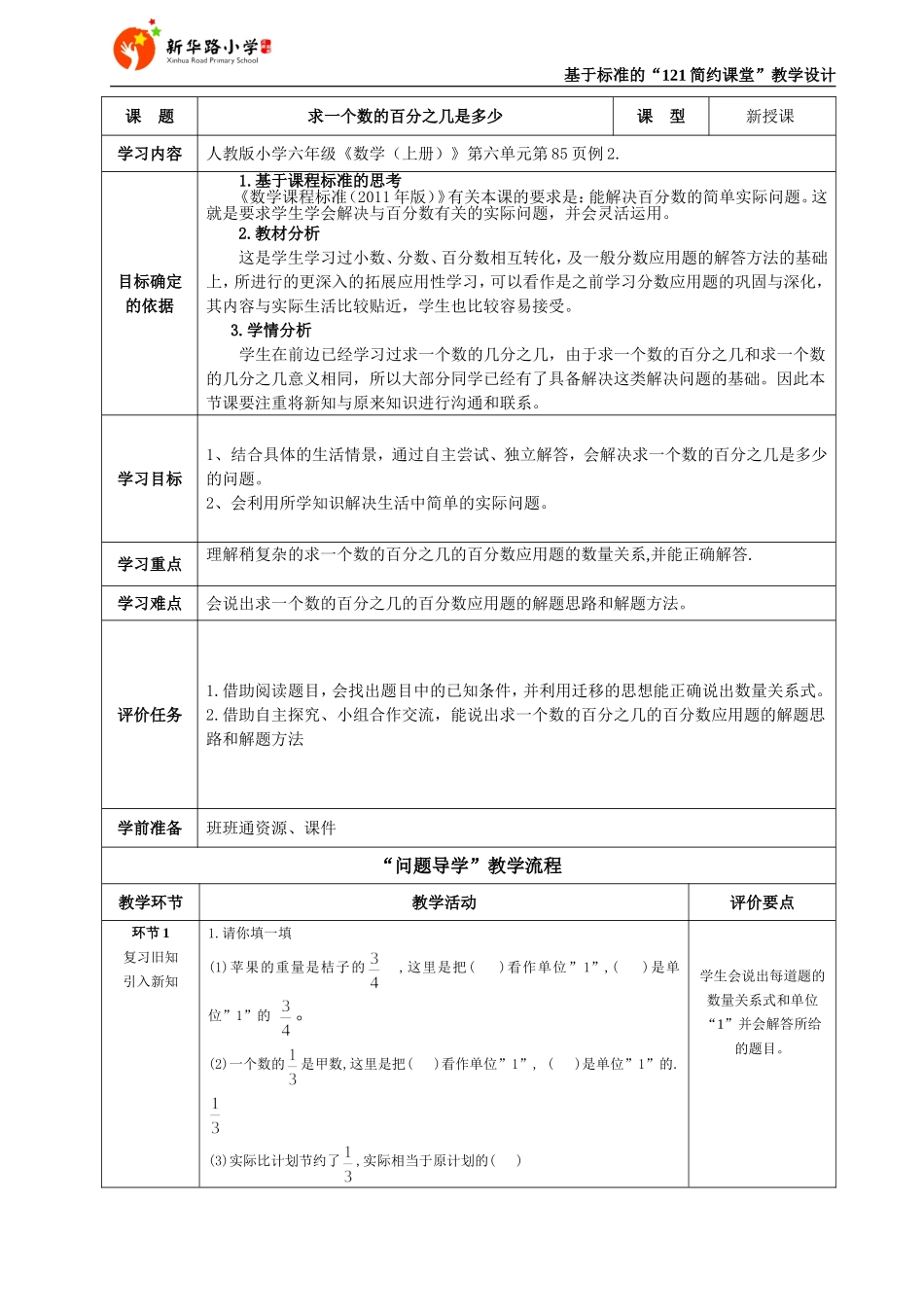 《求一个数的百分之几是多少》教学设计_第1页