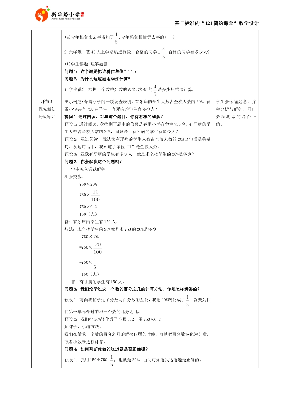 《求一个数的百分之几是多少》教学设计_第2页