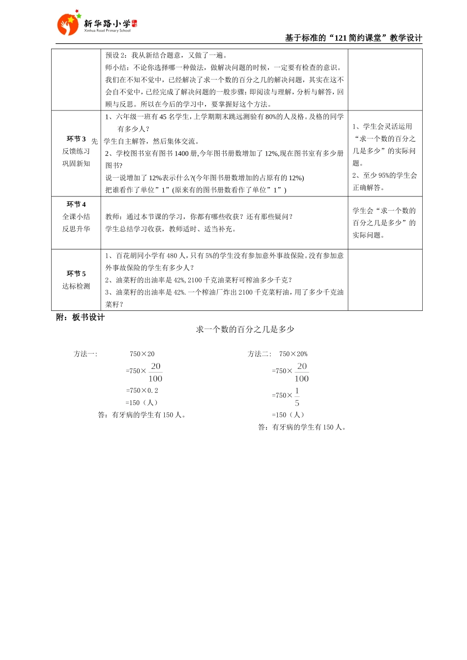 《求一个数的百分之几是多少》教学设计_第3页