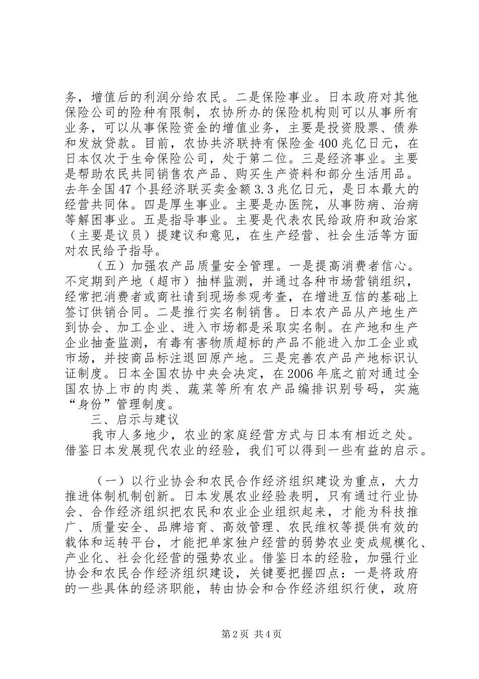 现代农业发展考察学习心得体会伍[本站推荐]_第2页