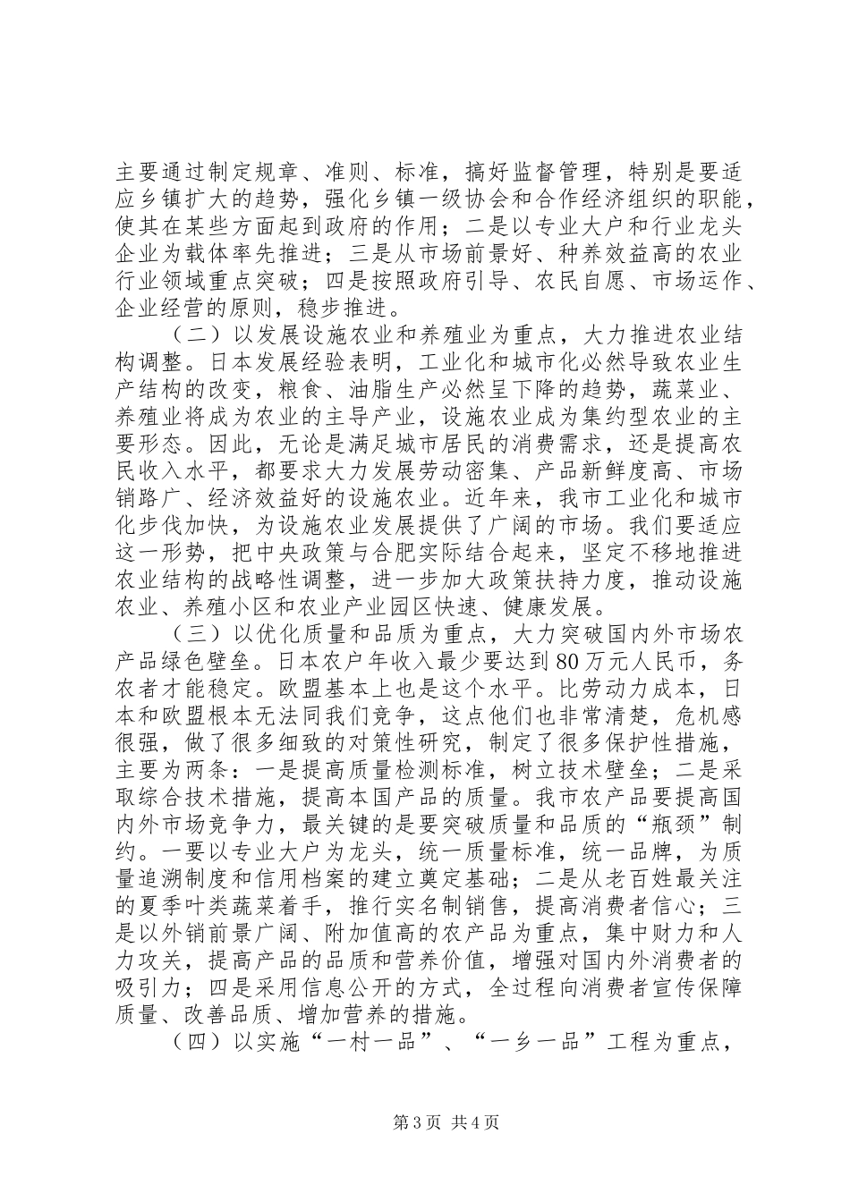 现代农业发展考察学习心得体会伍[本站推荐]_第3页