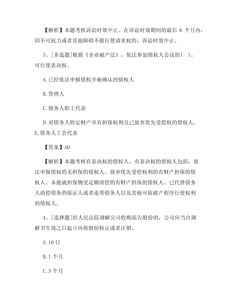 2022年税务师考试《涉税服务相关法律》试题及答案(最新) _第2页