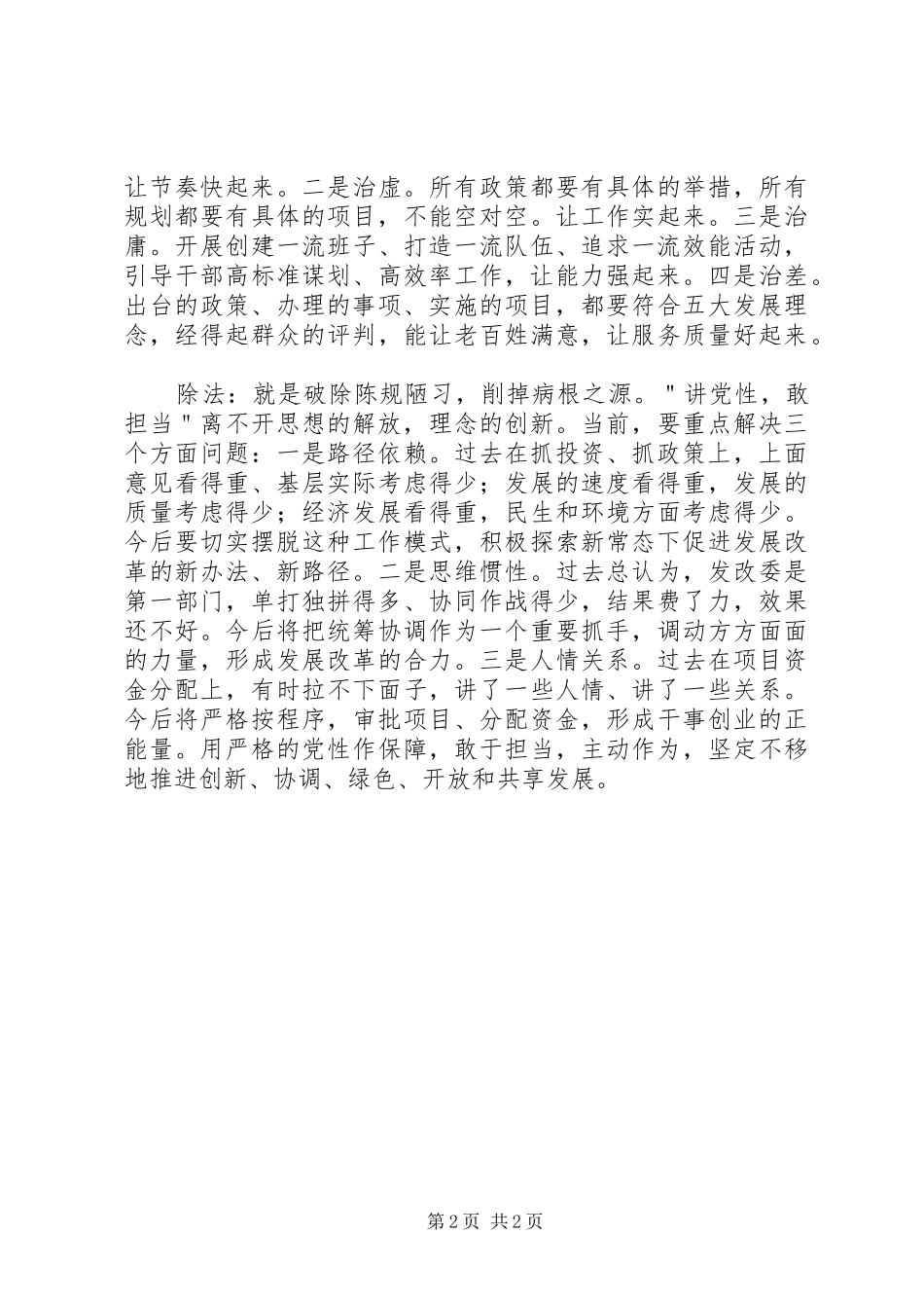 两学一做发改委书记学习系列讲话心得：做好加减乘除促进新发展_第2页