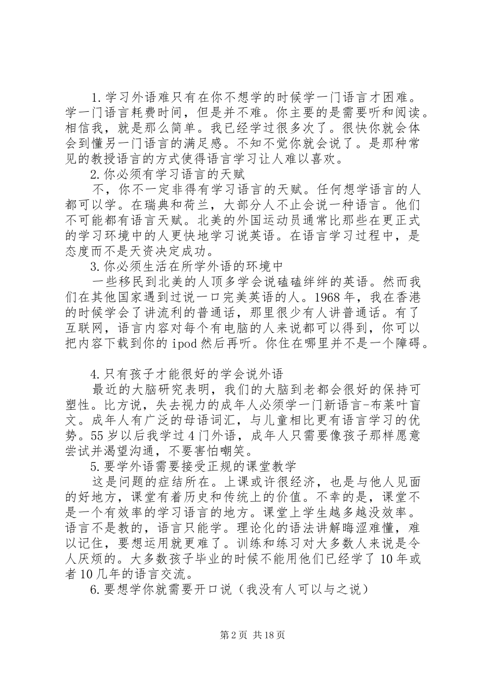 学习小语种的体会_第2页