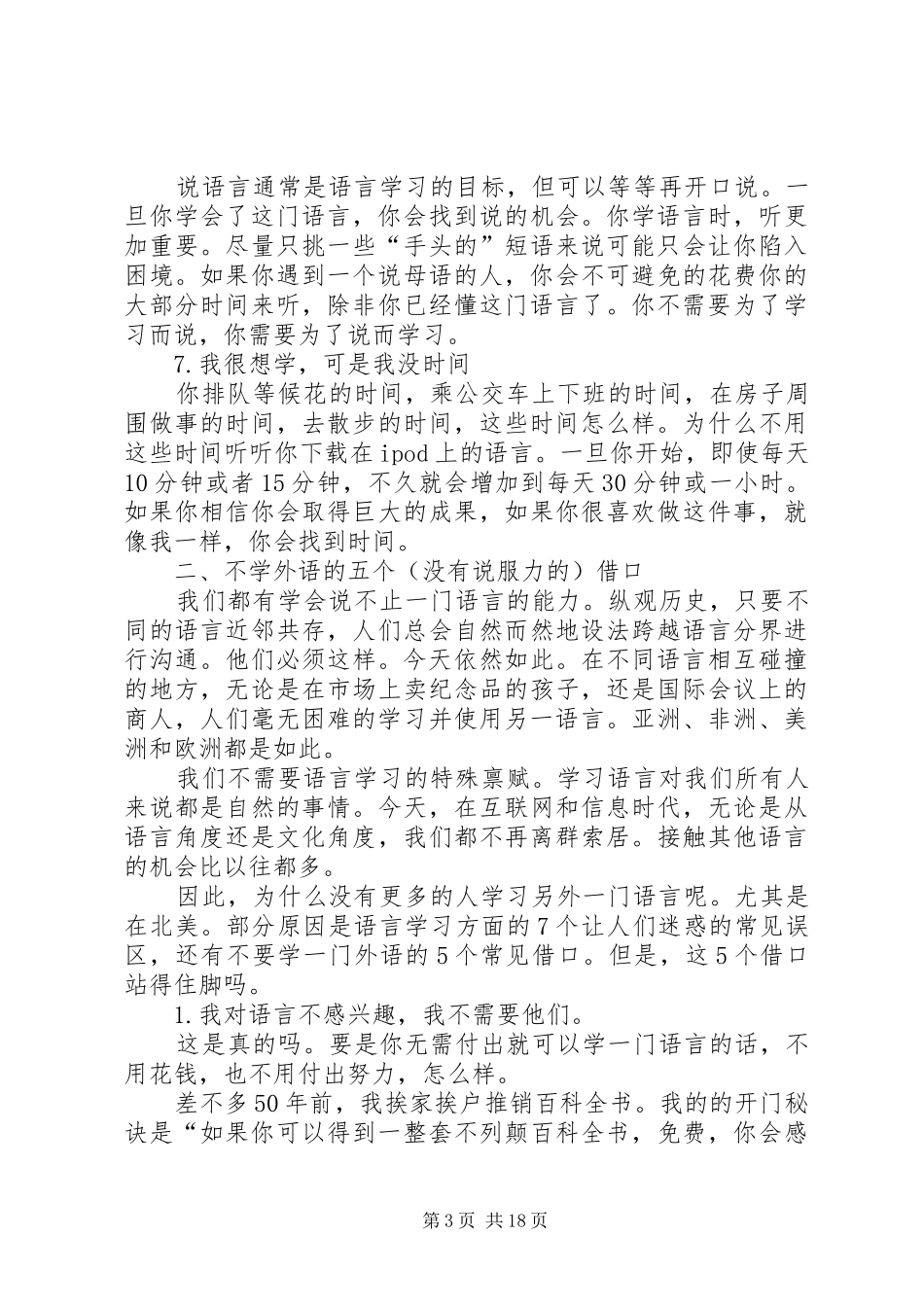 学习小语种的体会_第3页