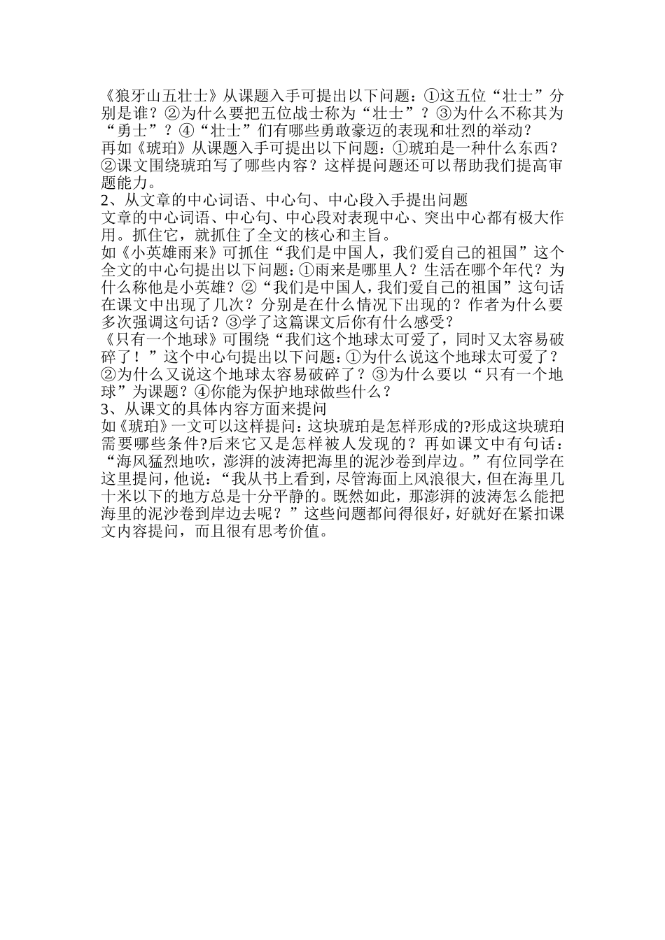 语文教学中如何培养学生自提问题的能力_第2页