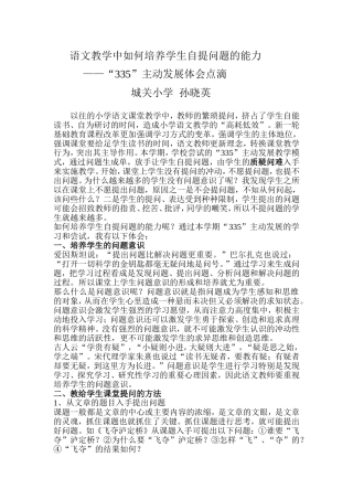 语文教学中如何培养学生自提问题的能力