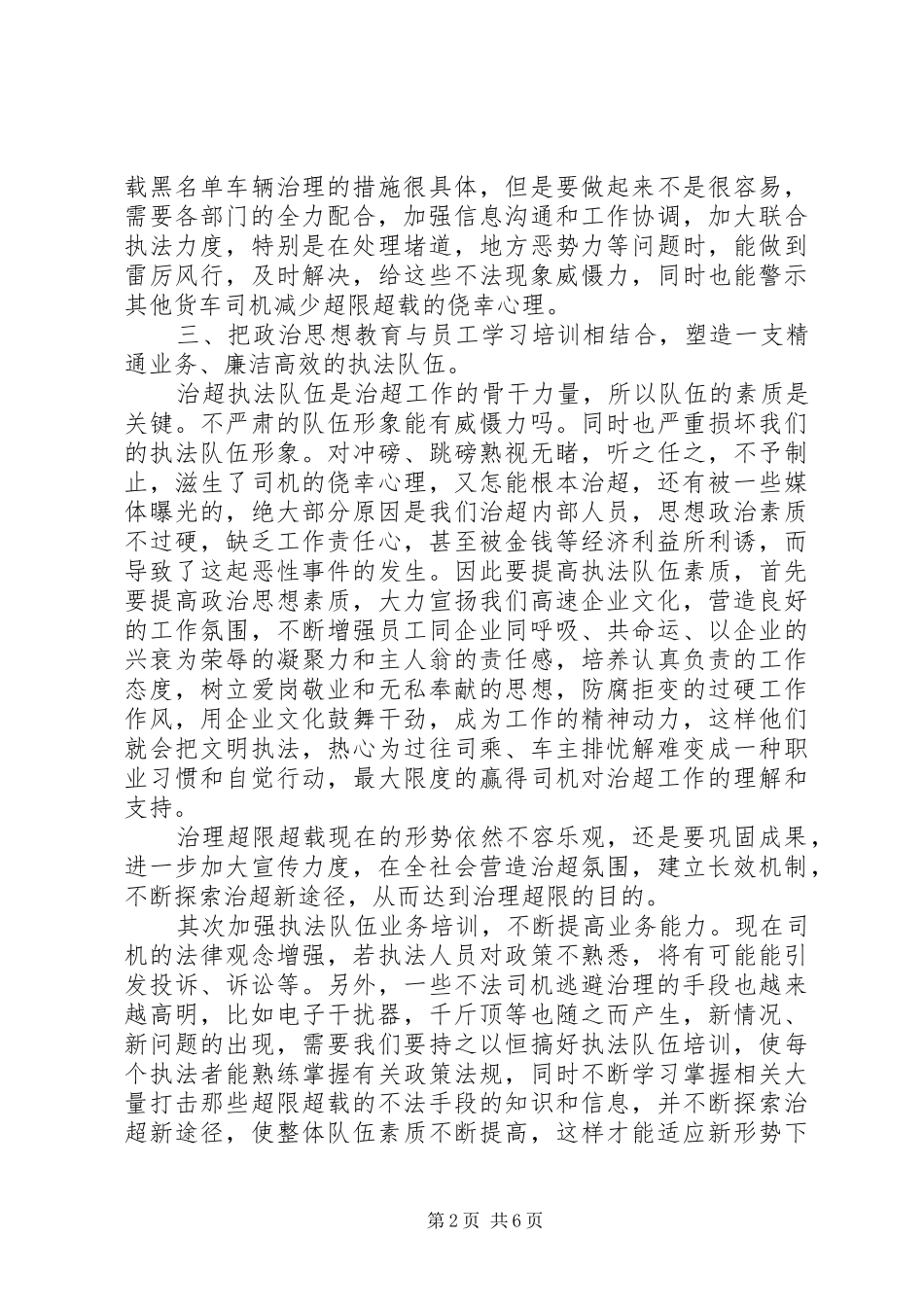 超限治理工作心得体会_第2页