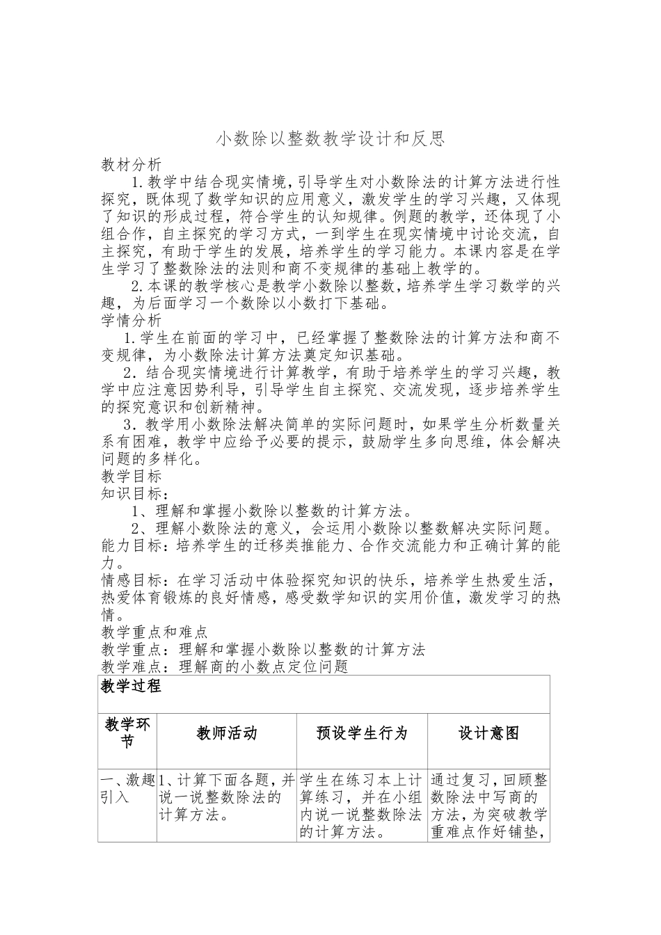 小数除以整数_第1页