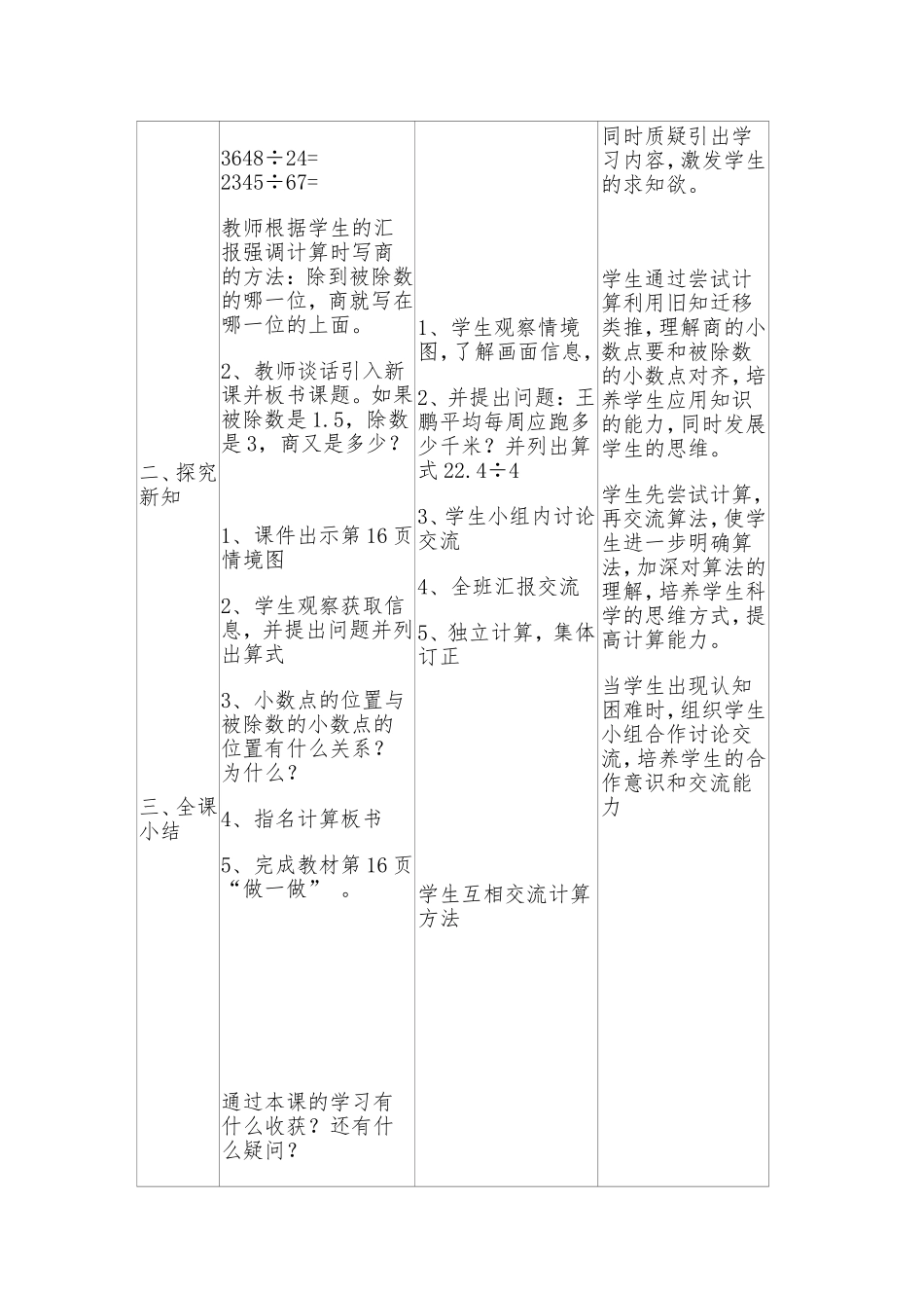 小数除以整数_第2页