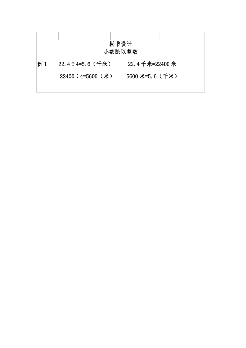 小数除以整数_第3页