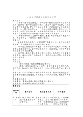 小数除以整数