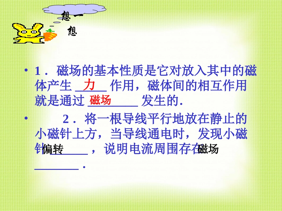 人教版物理八下96《电与磁》六电动机PPT课件7_第3页