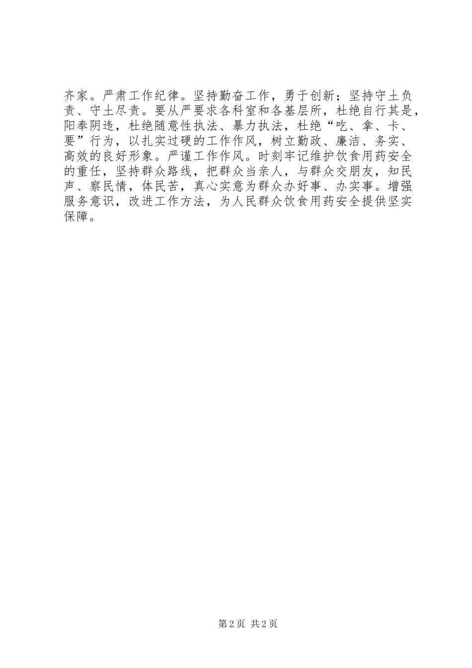 党组书记准则条例学习心得体会_第2页