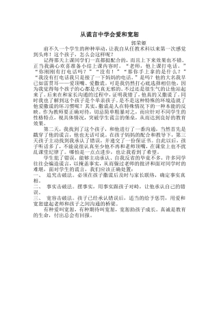 从谎言中学会爱和宽恕郭荣姬