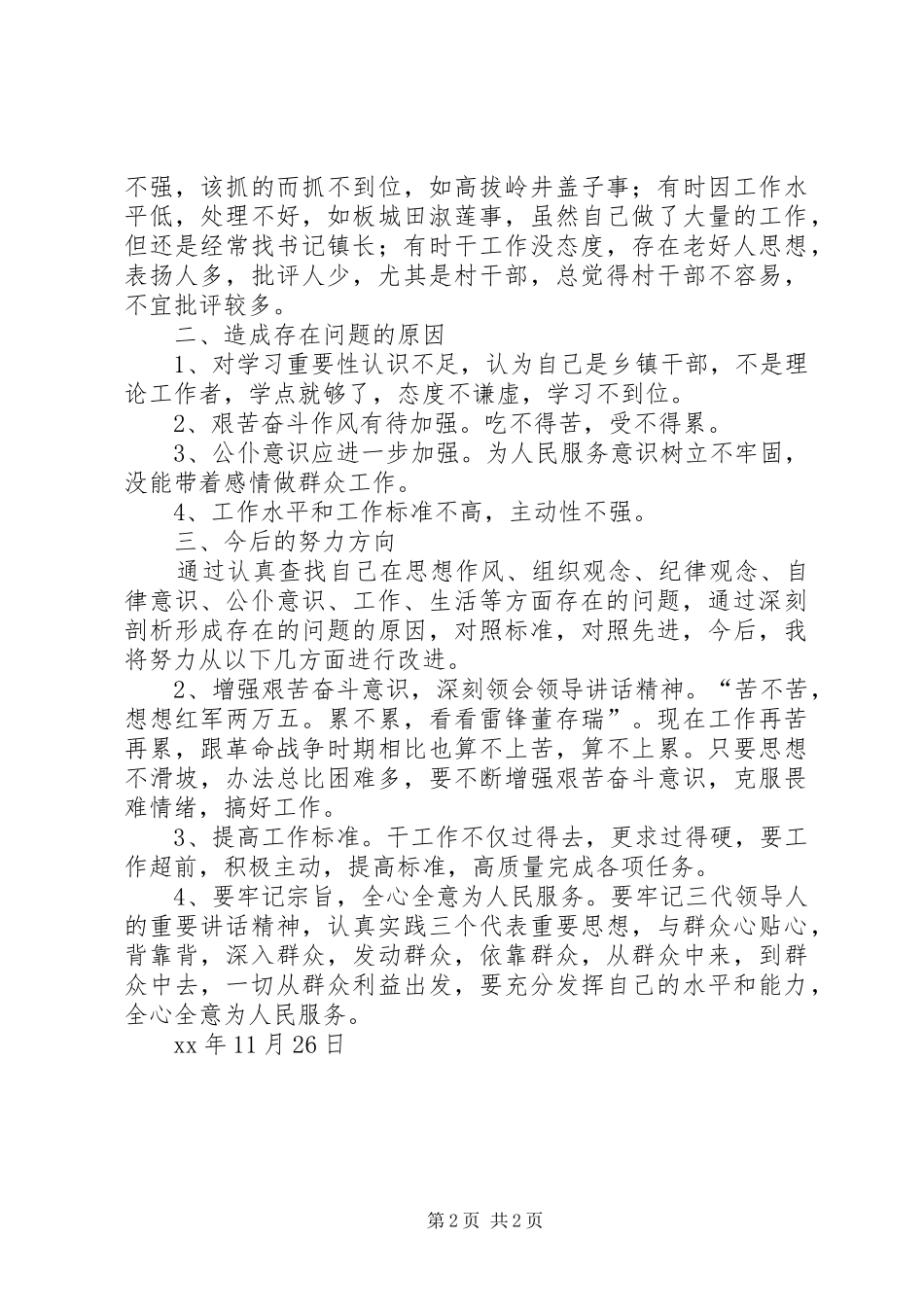 优秀心得体会范文：两建一转剖析材料_第2页