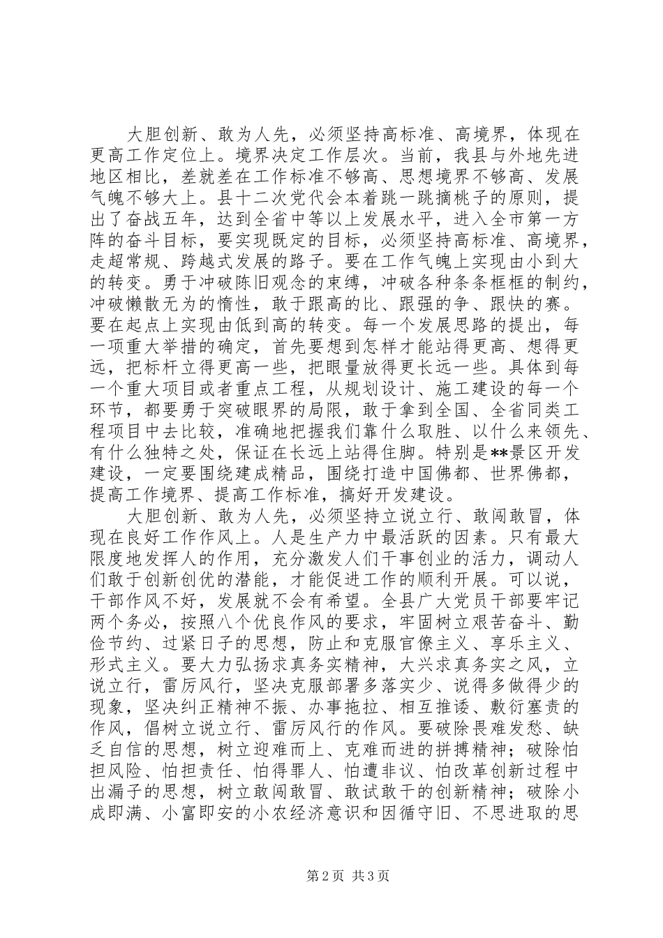 XX县关于解放思想创新的学习体会_第2页