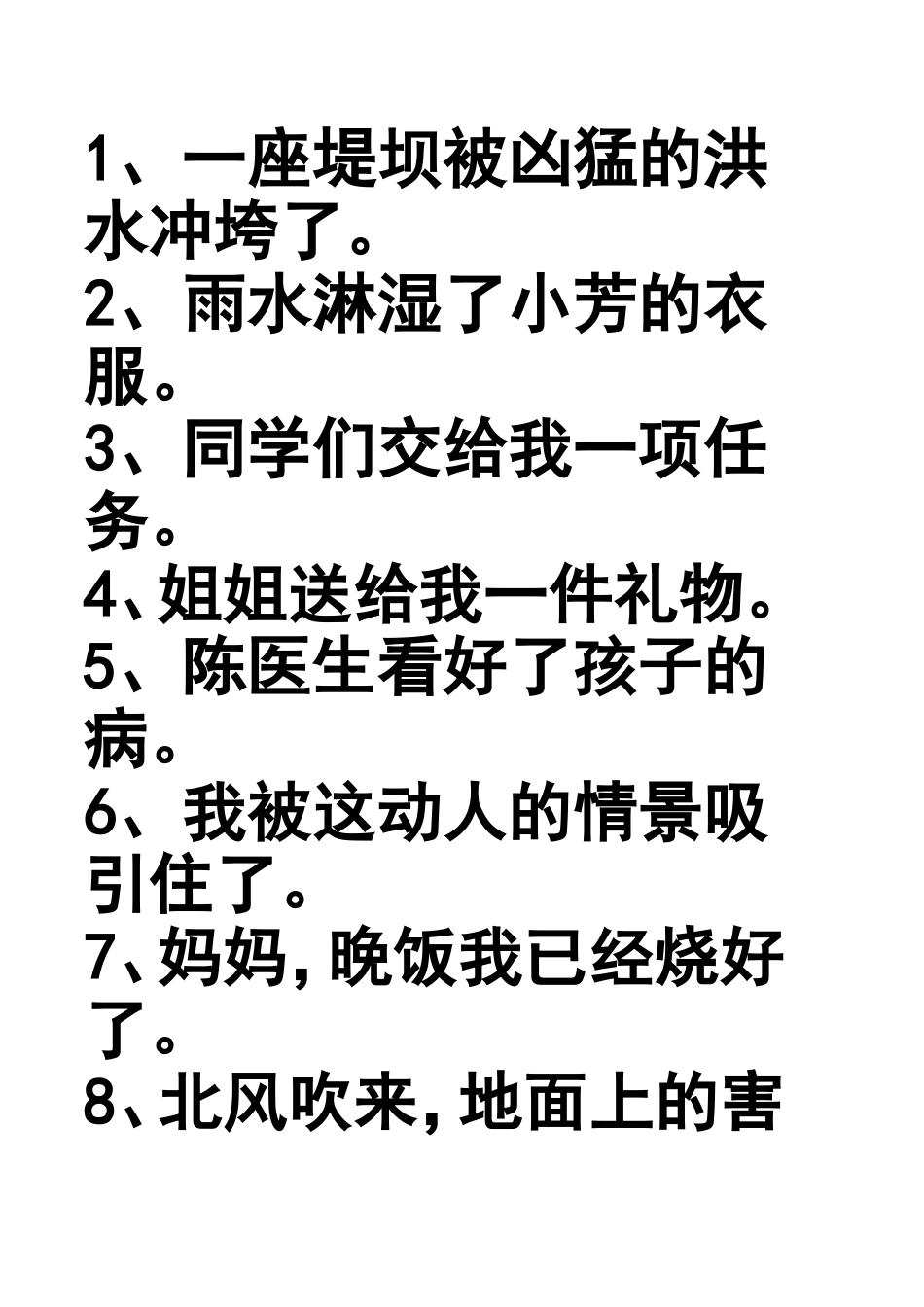 复习被把句子_第1页