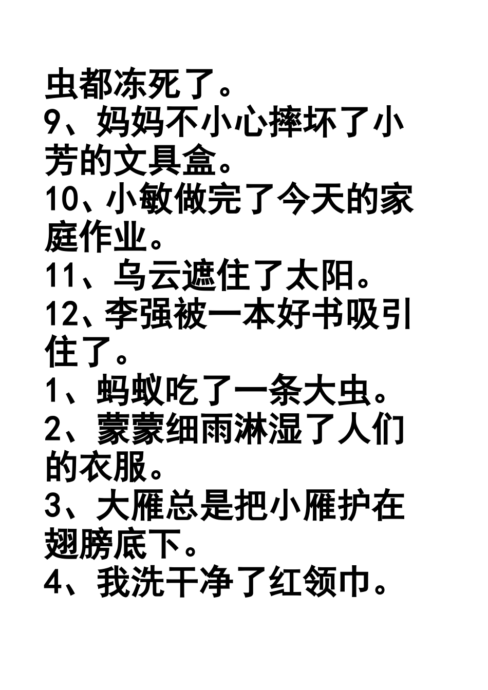 复习被把句子_第2页