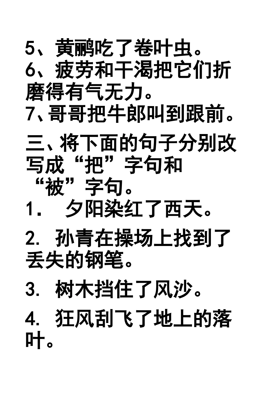 复习被把句子_第3页