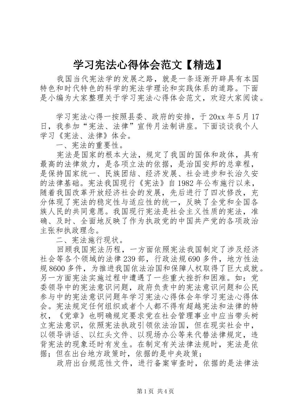 学习宪法心得体会范文【精选】_第1页