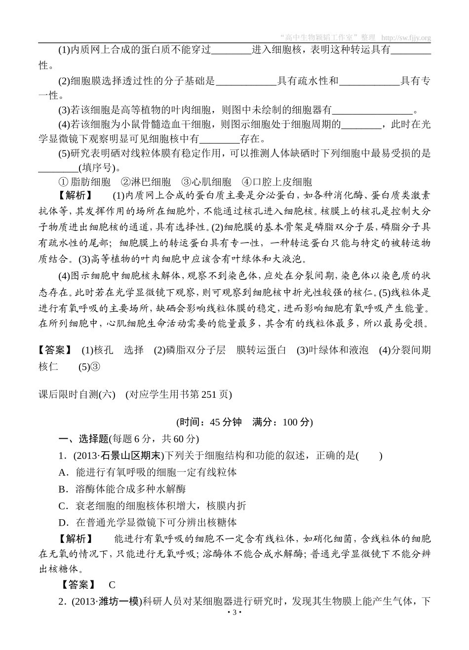 2015高考生物大一轮复习配套精题细做：细胞器——系统内的分工合作（双基题组+高考题组，含解析）_第3页