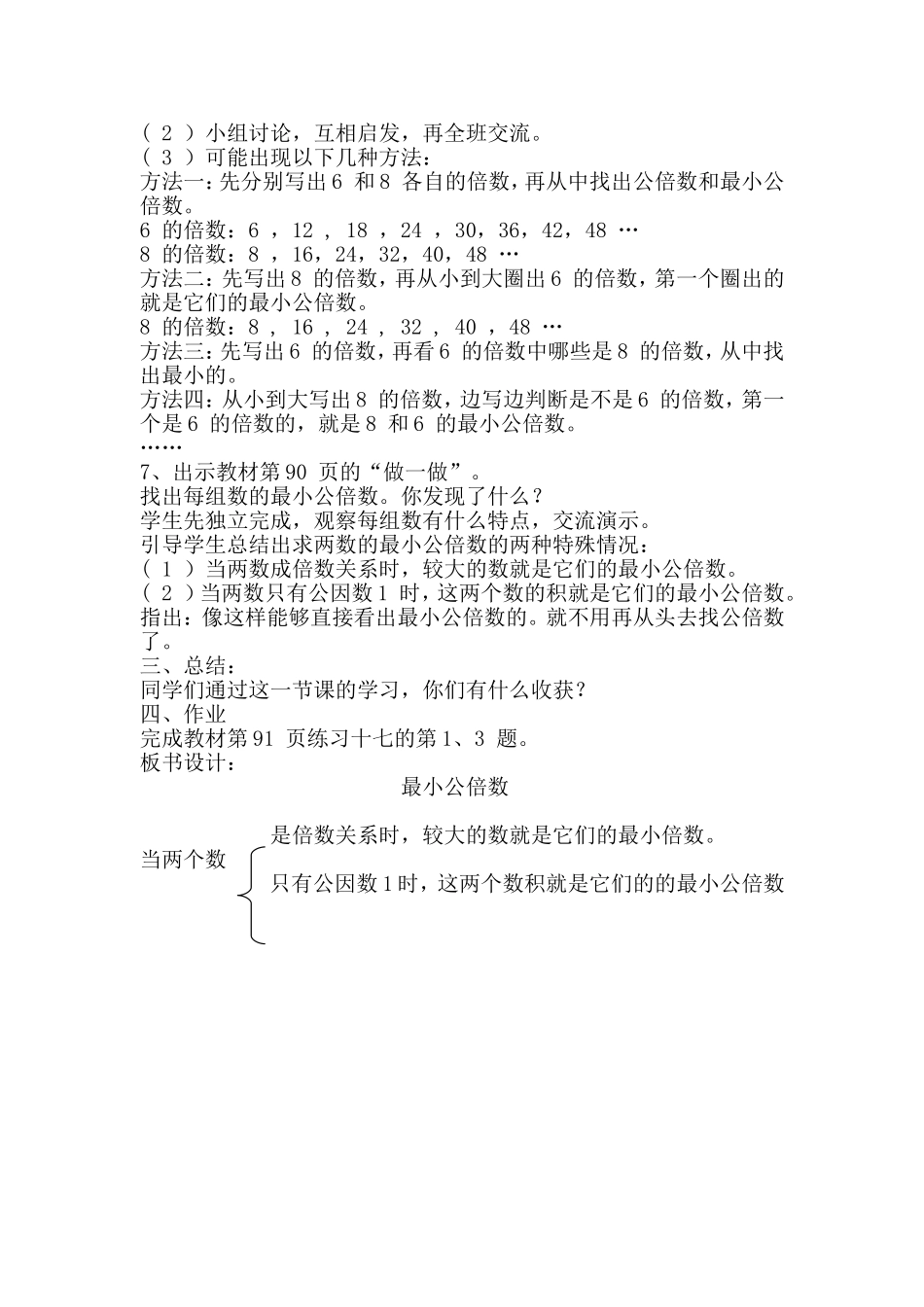 最小公倍数教学设计李延强_第2页