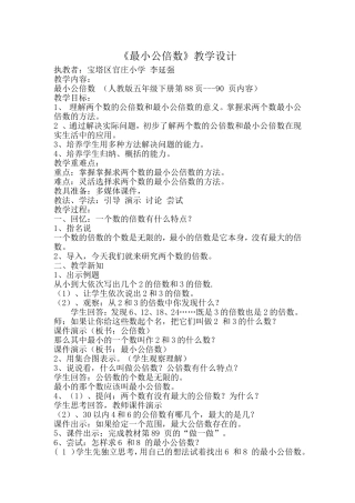 最小公倍数教学设计李延强