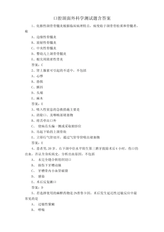 口腔颌面外科学测试题含答案 