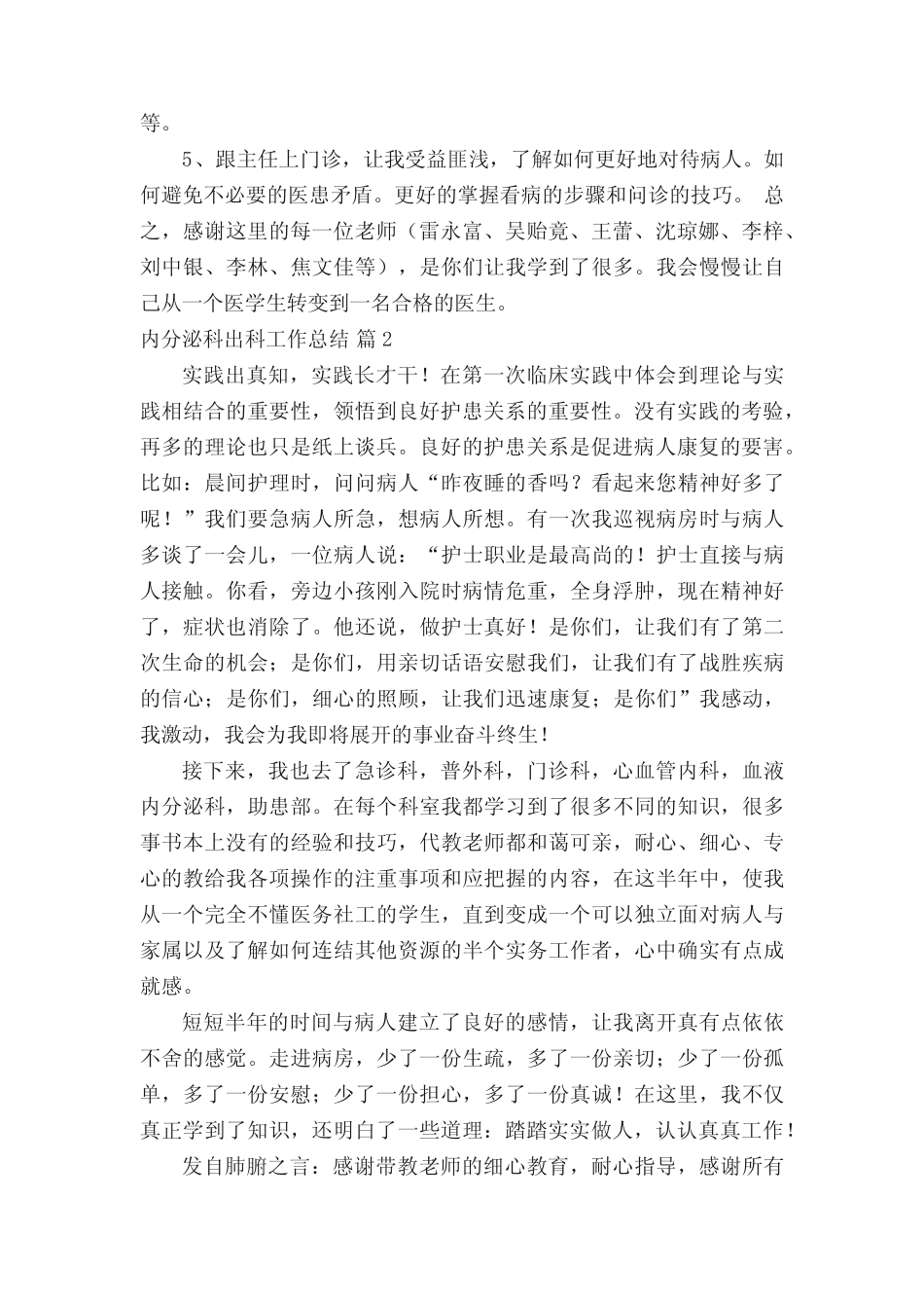 内分泌科出科工作总结 _第2页