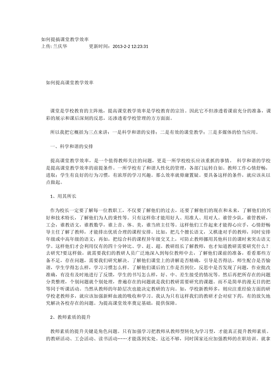 如何提搞课堂教学效率_第1页