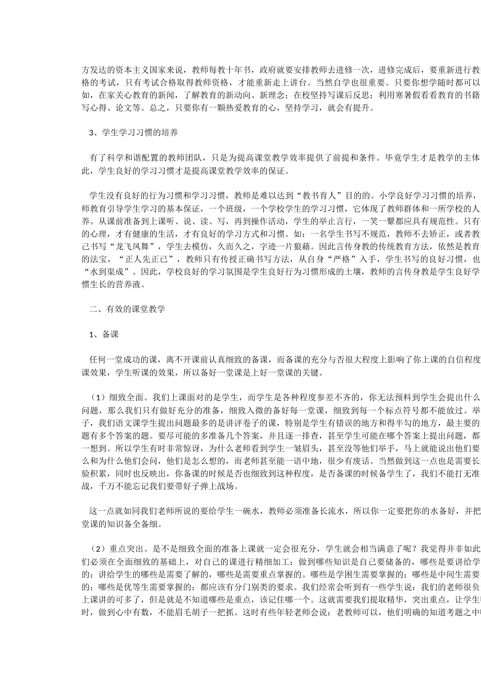 如何提搞课堂教学效率_第2页