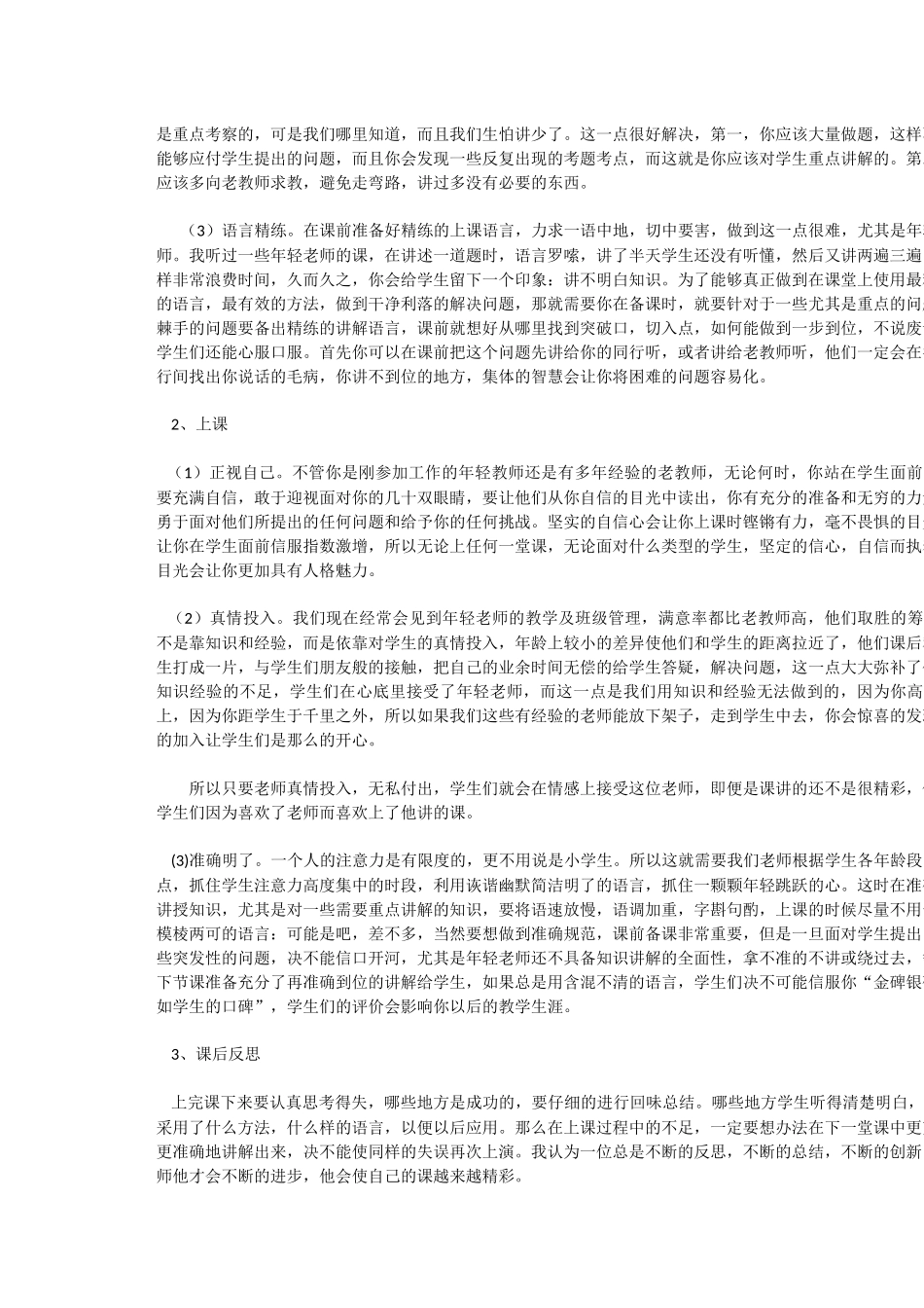 如何提搞课堂教学效率_第3页