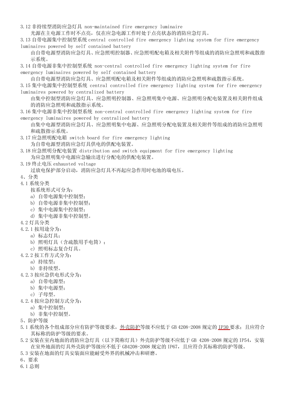 (完整版)消防应急照明和疏散指示系统_第2页