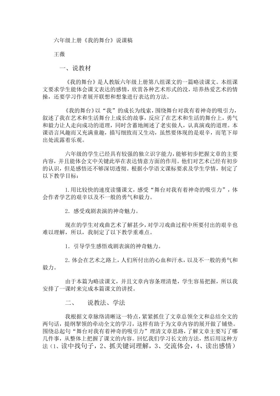 我的舞台说课稿_第1页