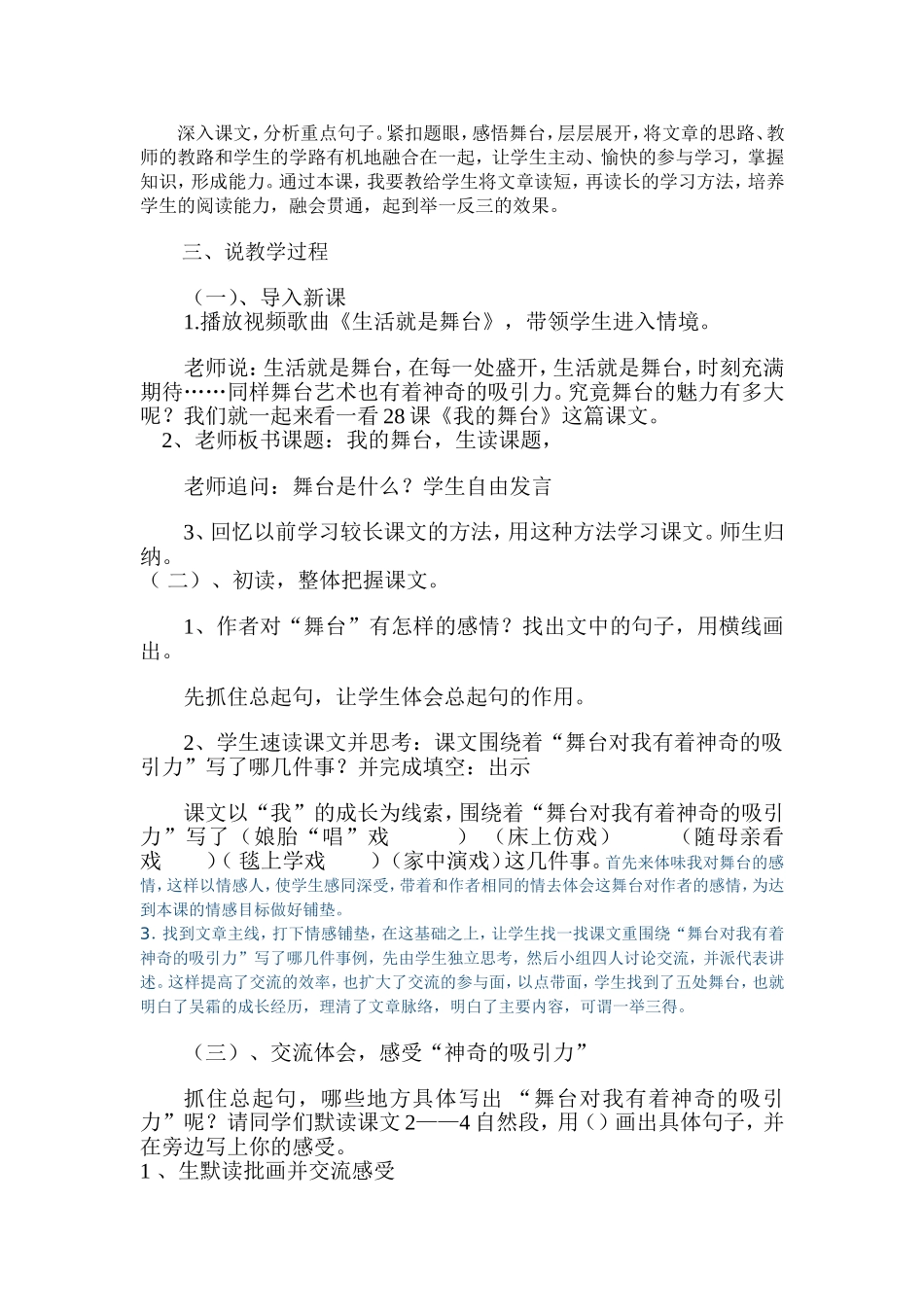 我的舞台说课稿_第2页