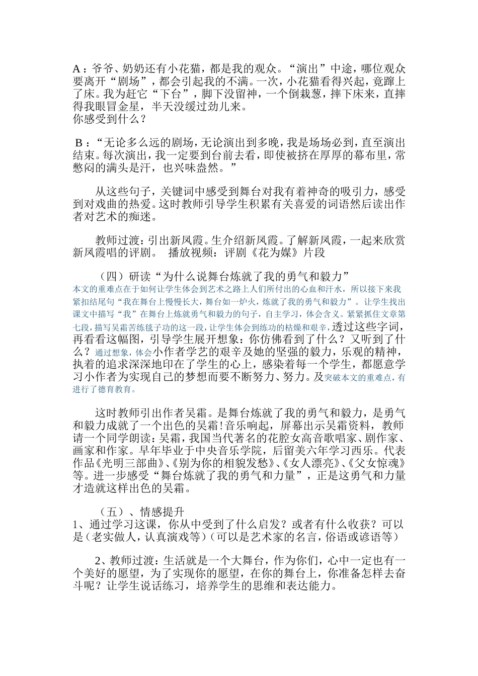 我的舞台说课稿_第3页