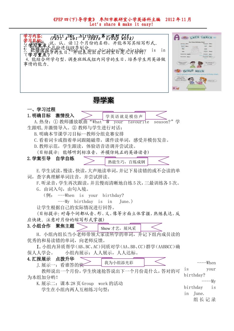 五下3—6单元导学案_第1页
