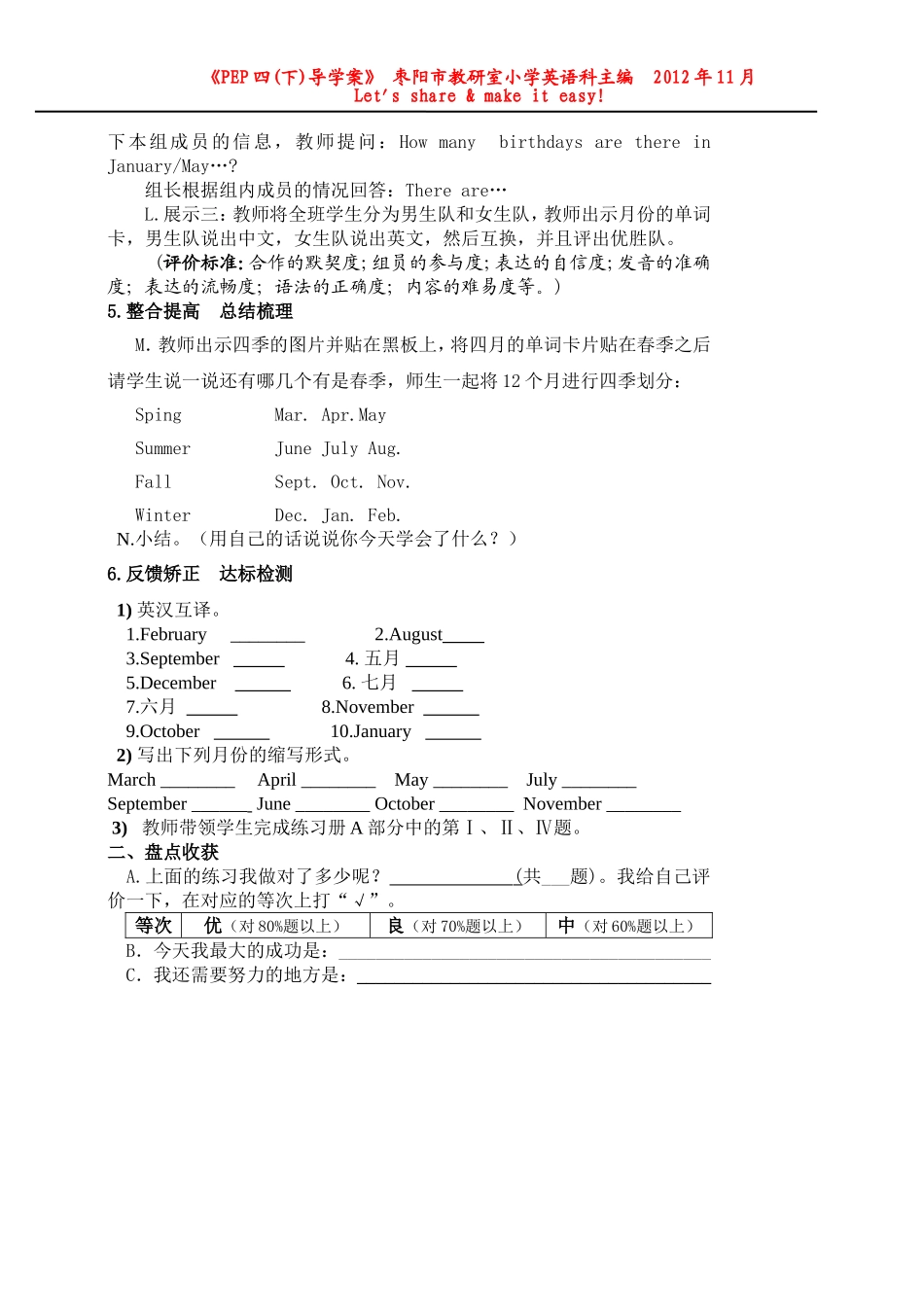 五下3—6单元导学案_第2页