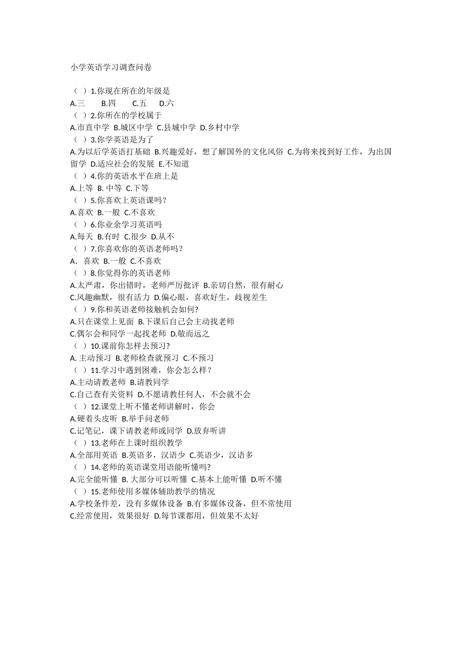 小学英语学习调查问卷_第1页