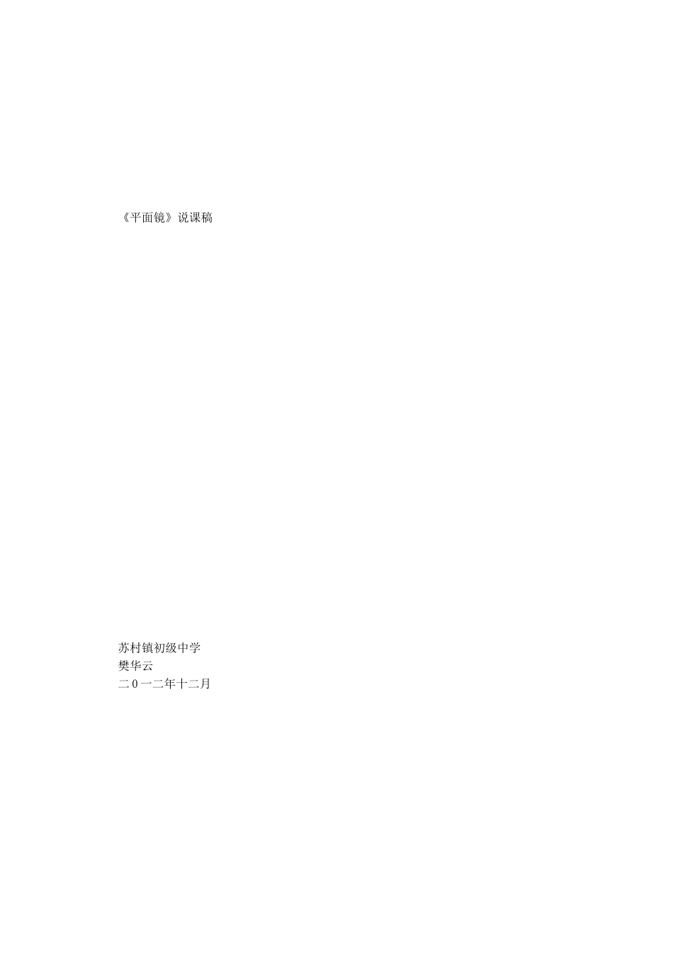 平面镜说课稿_第1页